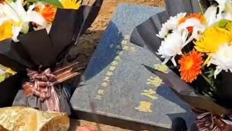 山东籍台湾老兵骨灰与父母葬在一起