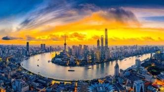 人民日报：上海加快建设“五个中心”，持续提升城市能级和核心竞争力