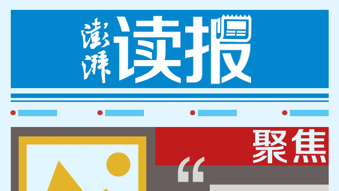 读报｜央媒集中刊文聚焦上海：“五个中心”联动提升核心竞争力