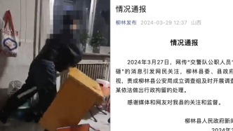 山西柳林回应“交警队公职人员‘入室’打砸”：对高某行政拘留