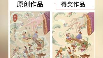 江西科技学院学生被指抄袭非遗插画后获国奖，组委会：已取消奖项