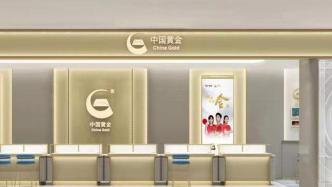 中国黄金宣布先行对消费者进行垫付，问题加盟商实控人已被公安羁押