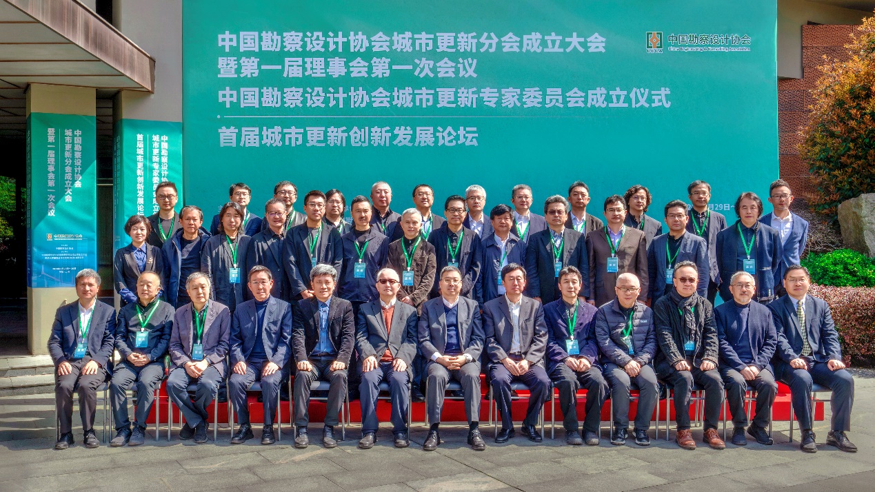 中国勘察设计协会城市更新分会成立,推进城市更新创新
