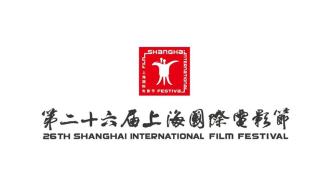 第26届上海国际电影节定于6月14日起举行