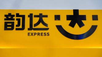 国家邮政局约谈上海韵达货运有限公司