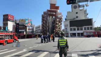 直播丨台湾花莲7.3级地震9死821伤，高楼被“拔起”