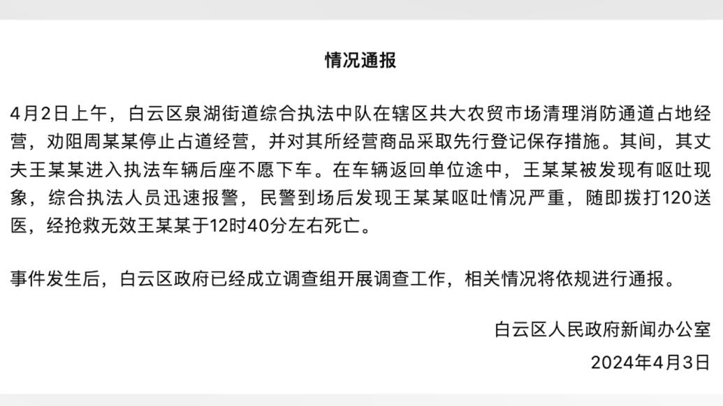 贵阳白云区：一男子在综合执法车辆上呕吐后死亡，已开展调查