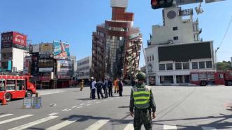 台湾花莲发生7.3级地震，赴台交换生：学校断电停水，走在路上就像连续“青蛙跳”