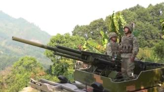 现场视频丨解放军位中缅边境我方一侧演习