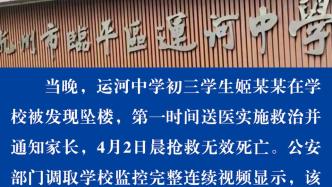 杭州临平区再通报学生坠亡：调取监控未发现被殴打等霸凌情况