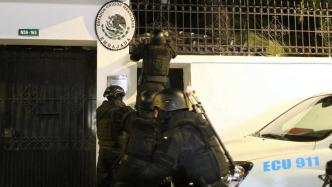 早安·世界｜警方强闯使馆抓人，墨西哥宣布与厄瓜多尔断交