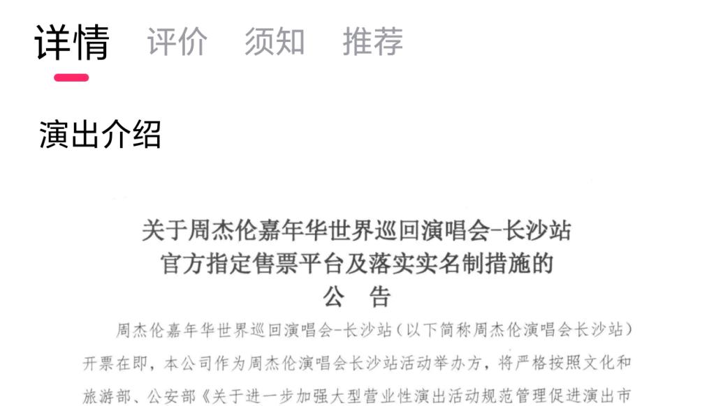 周杰倫長沙演唱會將實名入場:門票身份證人臉識別三項需一致