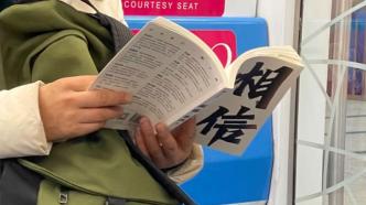 生活的事实：北京地铁春季书单（2024）