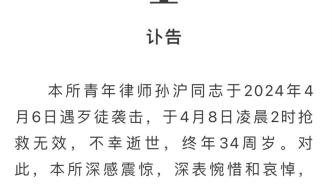 浙江一名34岁律师遭歹徒袭击身亡