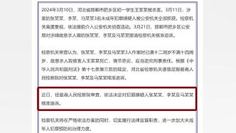 邯鄲3名未成年嫌犯被追訴刑責，法學教授：對形成司法解釋有重要參考價值