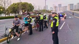 徐汇滨江清晨出现“暴骑团”，上海交警：已进行相应处罚