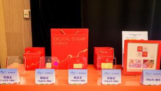 中国首款数字邮票藏品在港合计拍出552万港元