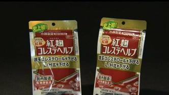 日本小林制药问题保健品已致千余人赴医就诊，官方正紧急调查