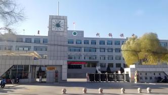 网传内蒙古杭锦旗发生学生打架事件，公安机关：已立案调查
