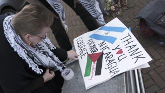 释新闻｜支持巴勒斯坦的尼加拉瓜为何起诉德国，罪名是啥？
