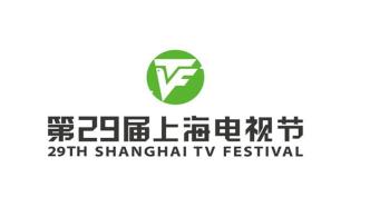 第29届上海电视节定于6月24日至28日举行