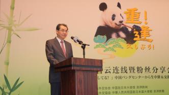 中国驻日本大使吴江浩：大熊猫合作是中日民间交流的重要平台