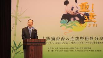 中国公共外交协会会长吴海龙：“香香”是中日人民友好感情的纽带