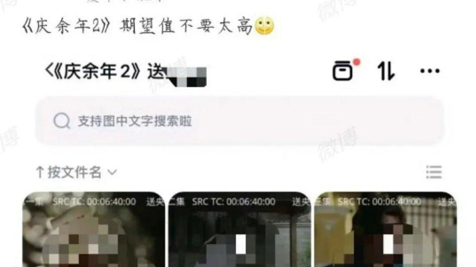《庆余年》官微回应剧集泄露：网传内容不实，已报警