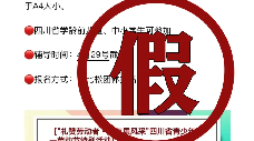 四川省教育厅声明：一机构冒用教育厅名义违规组织竞赛，将追责