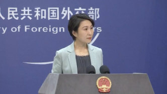 外交部：中方支持召开俄乌双方都认可，能公平讨论所有和平方案的国际会议
