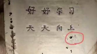 浙大学生搬宿舍发现23年前的励志标语