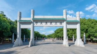 武汉大学开设雷军班：可100%具备保研资格，专项经费支持100%参加国外研修游学