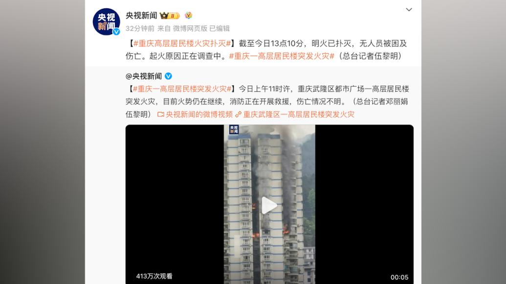 重庆武隆区一高层居民楼起火：明火已扑灭，无人员被困及伤亡