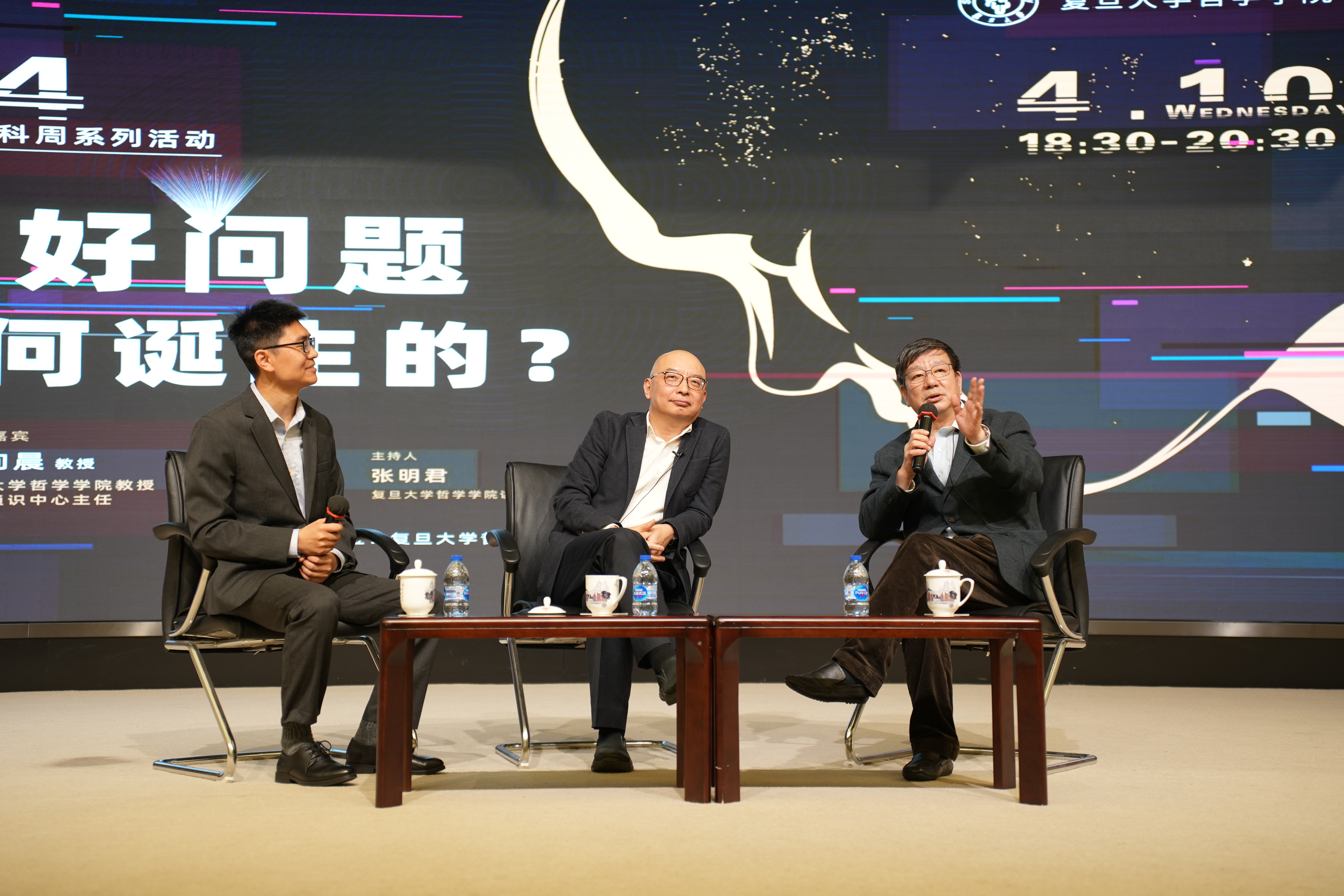 复旦哲学学科周｜对谈：“一个好问题是如何诞生的？”