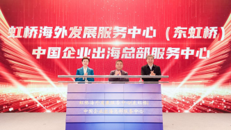 “机遇中国”大虹桥跨国企业合作交流活动成功举办