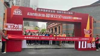 追寻党的隐蔽战线红色足迹，上海开展国家安全宣传教育活动