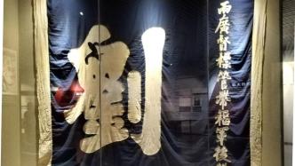 陈晓平：广西博物馆藏“刘永福军旗”辨正