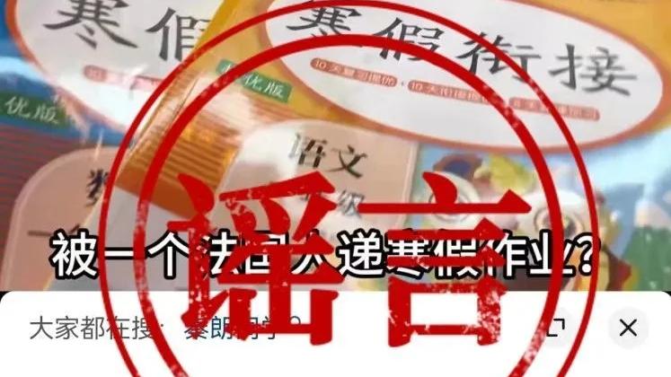 博主编造“秦朗丢作业”被封号，杭州警方披露细节：无秦朗出境记录