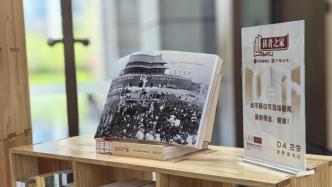 首批“读者之家”在京揭牌：以文化赋能建筑空间
