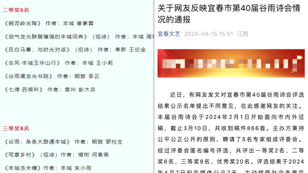 诗会被质疑“自己给自己颁奖”，宜春文联：聘请市外专家复核