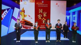 “国家长治久安才能有幸福生活”，国家安全教育活动走进上海中小学