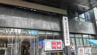 重庆被地铁站墙砖砸伤孕妇亲属发声：大人还在ICU，胎儿未保住