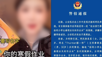 杭州警方：网红编造“小学生巴黎遗失寒假作业”，被行政处罚