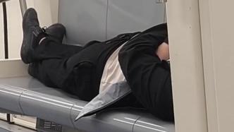 网友吐槽男子地铁平躺占整排座椅：人少也还是不应该