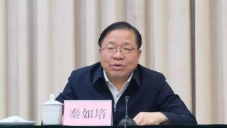 今年第21“虎”：广西壮族自治区党委原常委秦如培被查，6天前仍公开活动