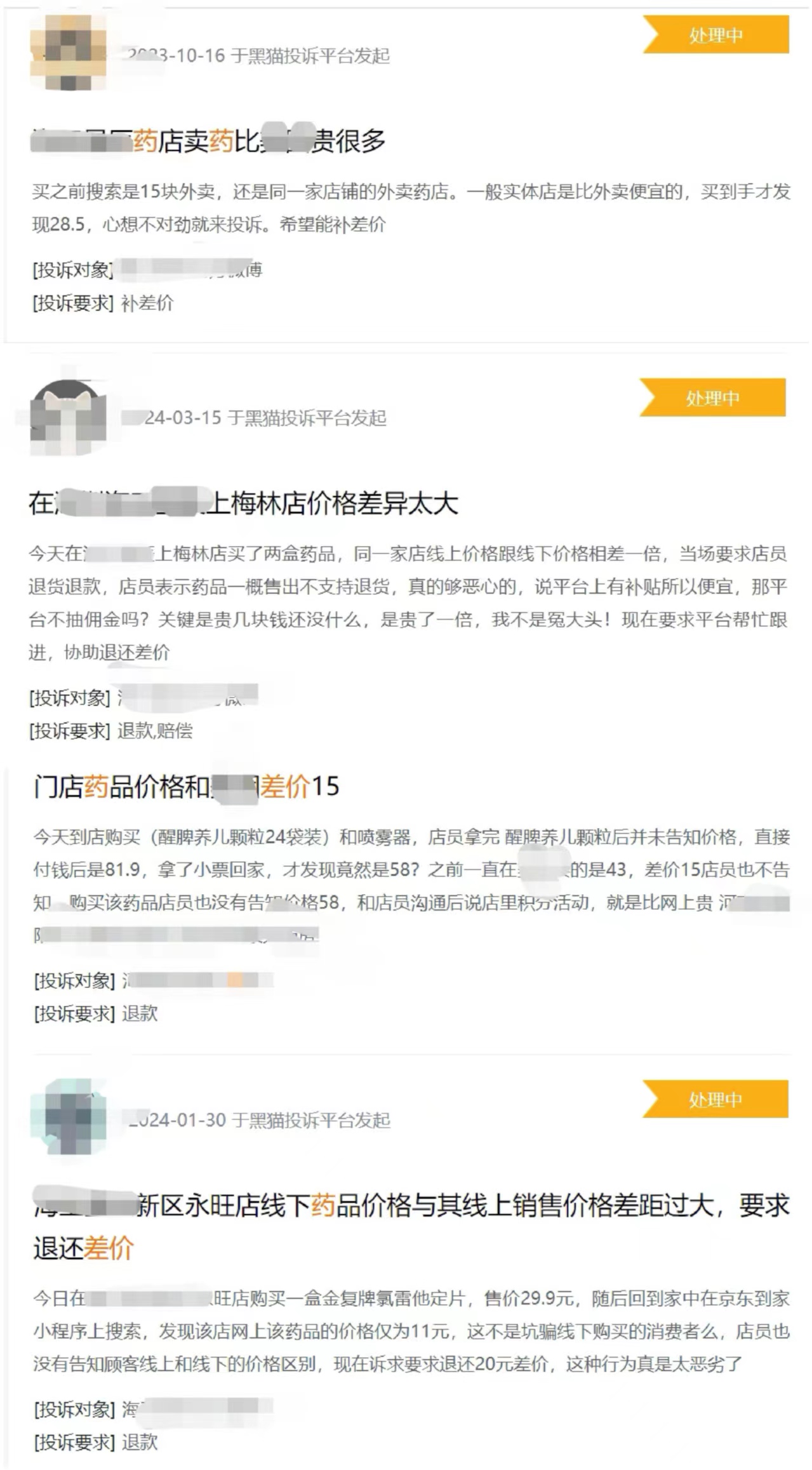 同一款藥線上線下價差四五倍，是“藥店刺客”還是合理現(xiàn)象？