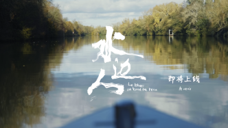奔流｜看双城河流边众生百态：系列纪录片《水边人》即将上线