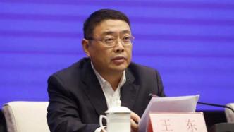 广州市原副市长王东被开除公职