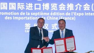第七届中国国际进口博览会推介会在法国巴黎举办