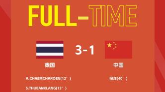 2024五人制亚洲杯中国1比3不敌泰国